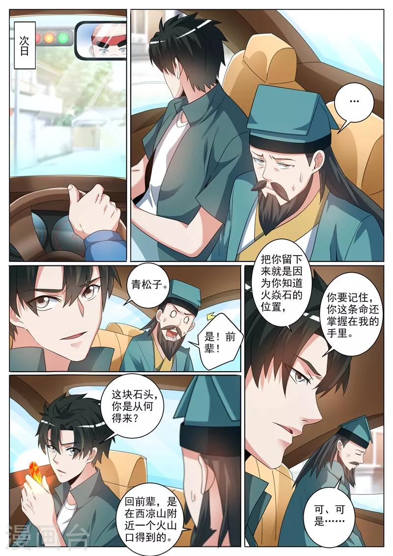 第355话 这大师真那么神？ 第3页
