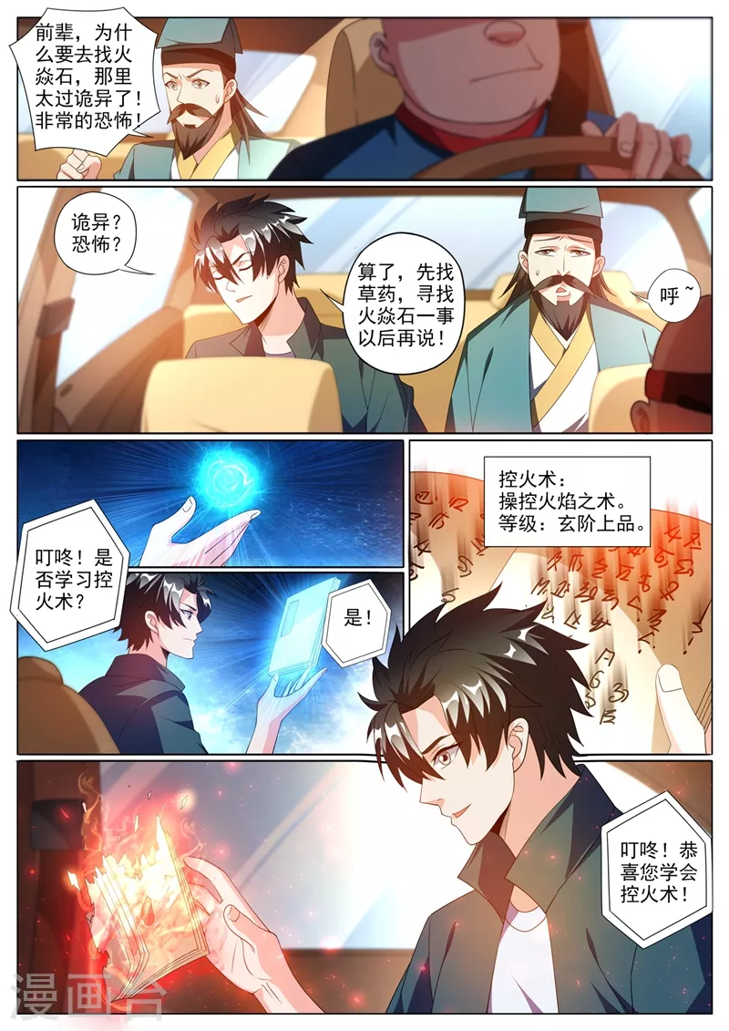 第355话 这大师真那么神？ 第4页