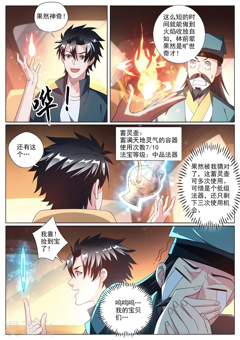 第355话 这大师真那么神？ 第5页
