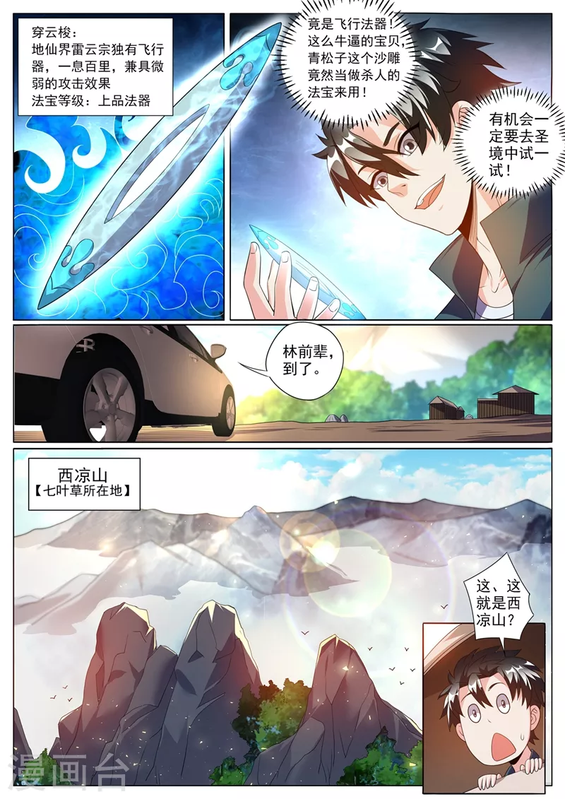 第355话 这大师真那么神？ 第6页
