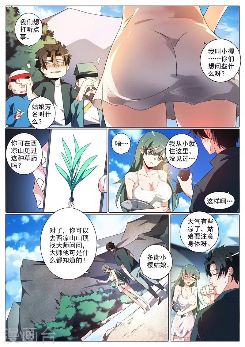 第355话 这大师真那么神？ 第8页