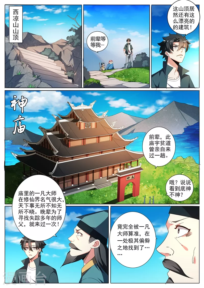 第355话 这大师真那么神？ 第9页
