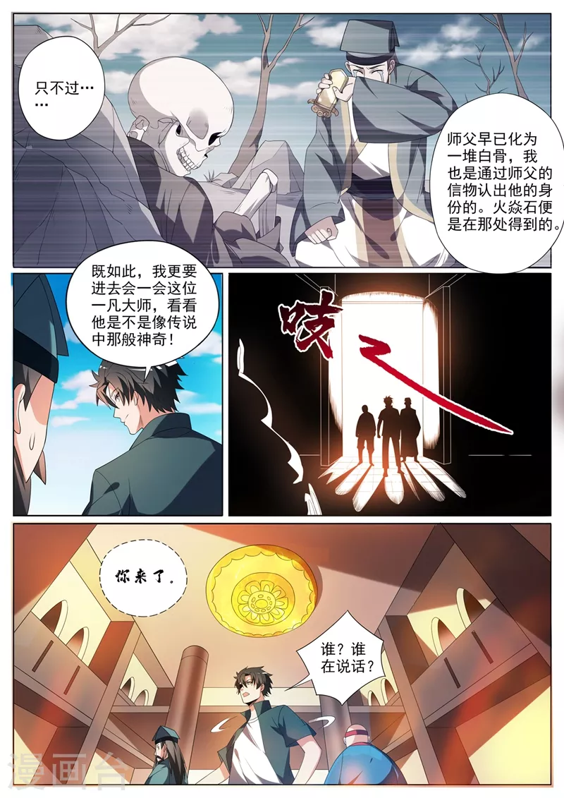 第355话 这大师真那么神？ 第10页