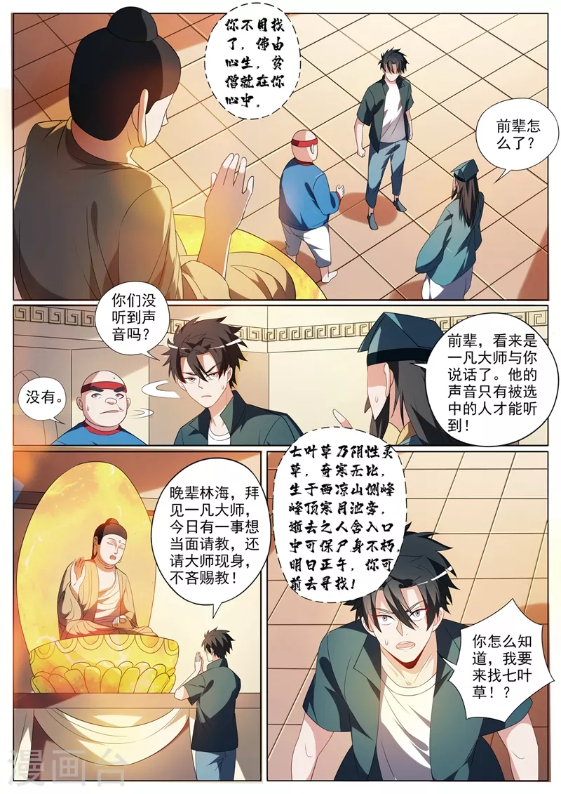 第356话 上寒月池找七叶草 第1页