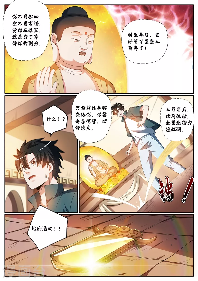 第356话 上寒月池找七叶草 第2页
