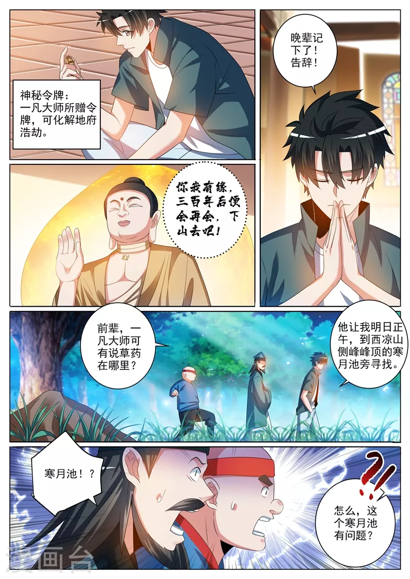 第356话 上寒月池找七叶草 第3页
