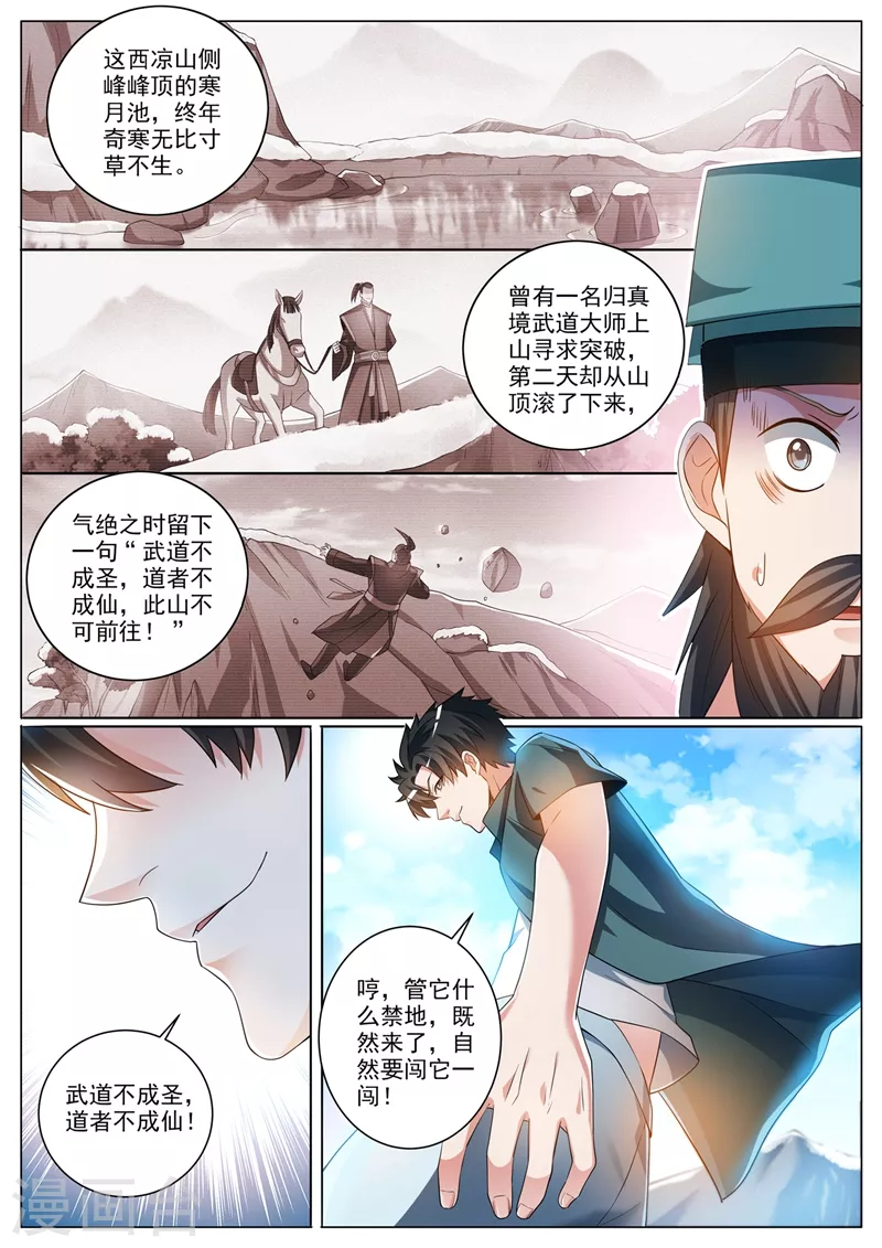 第356话 上寒月池找七叶草 第4页