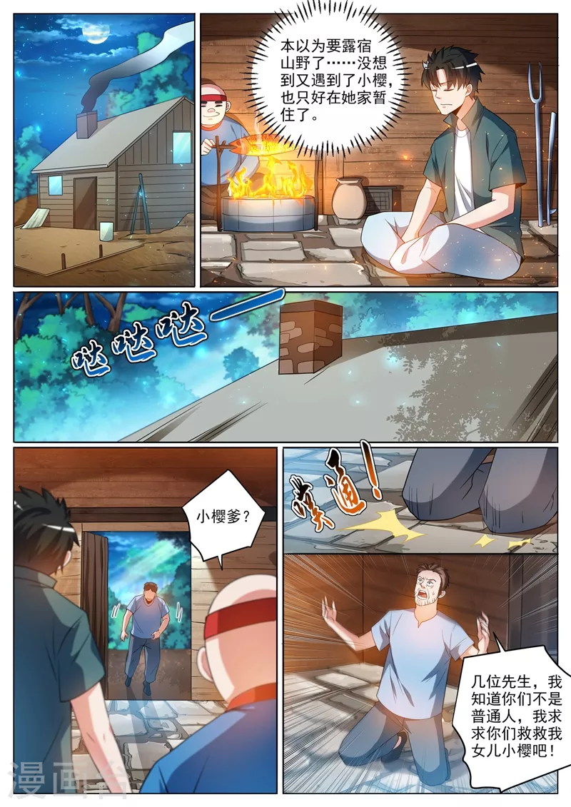 第356话 上寒月池找七叶草 第5页