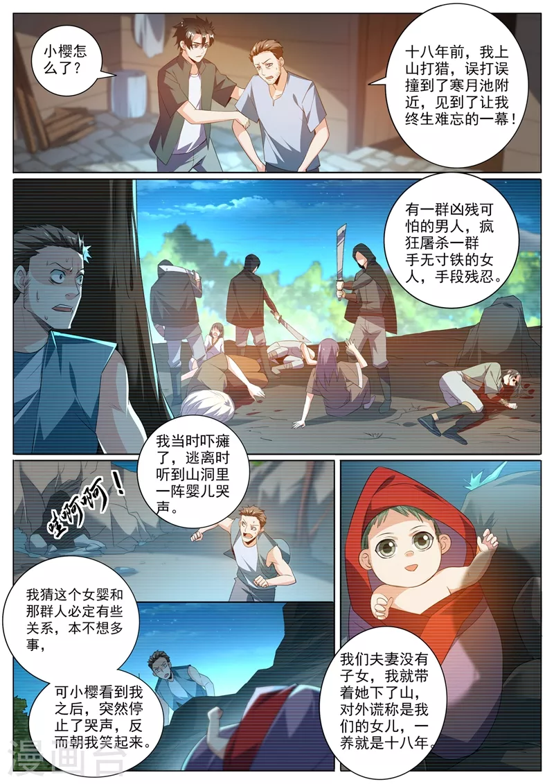 第356话 上寒月池找七叶草 第6页
