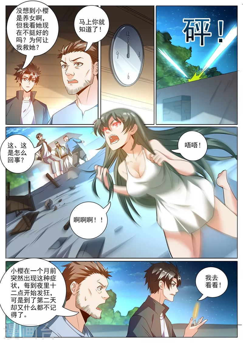 第356话 上寒月池找七叶草 第7页