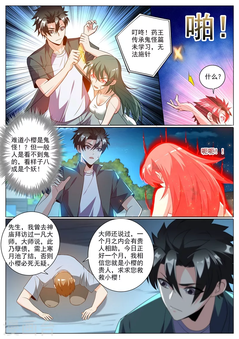 第356话 上寒月池找七叶草 第8页