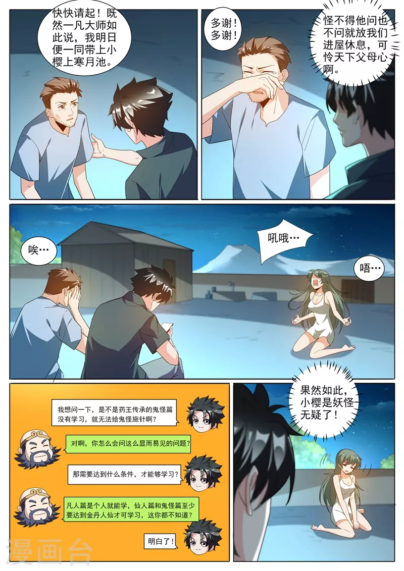 第356话 上寒月池找七叶草 第9页