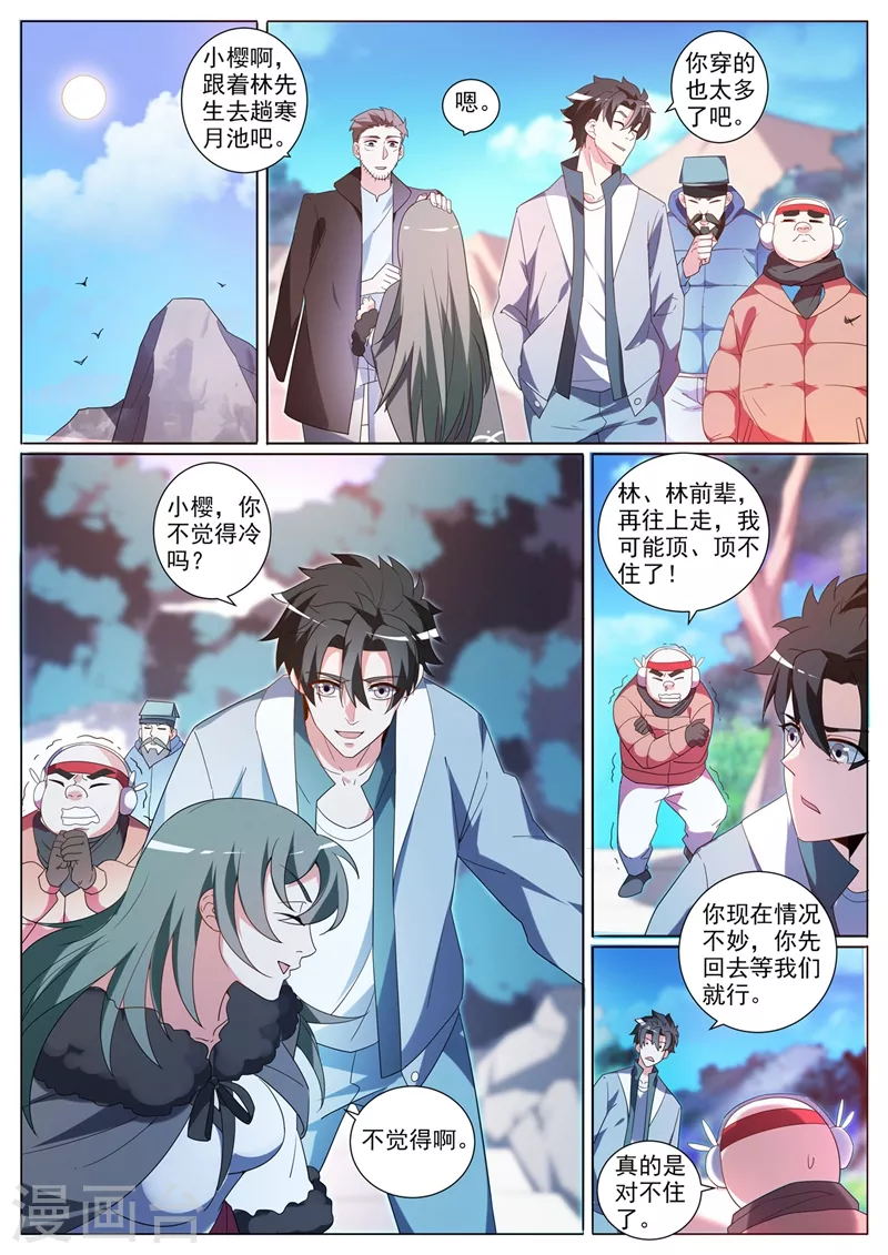 第356话 上寒月池找七叶草 第10页