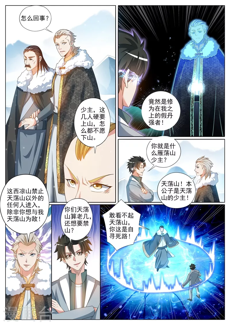 第357话 偶遇天荡山少主 第3页