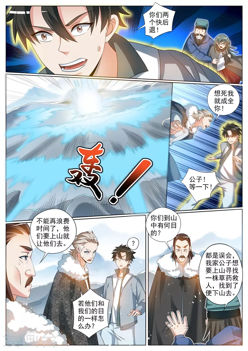 第357话 偶遇天荡山少主 第4页