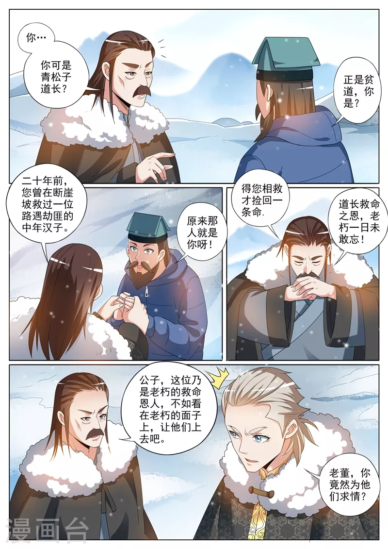 第357话 偶遇天荡山少主 第5页