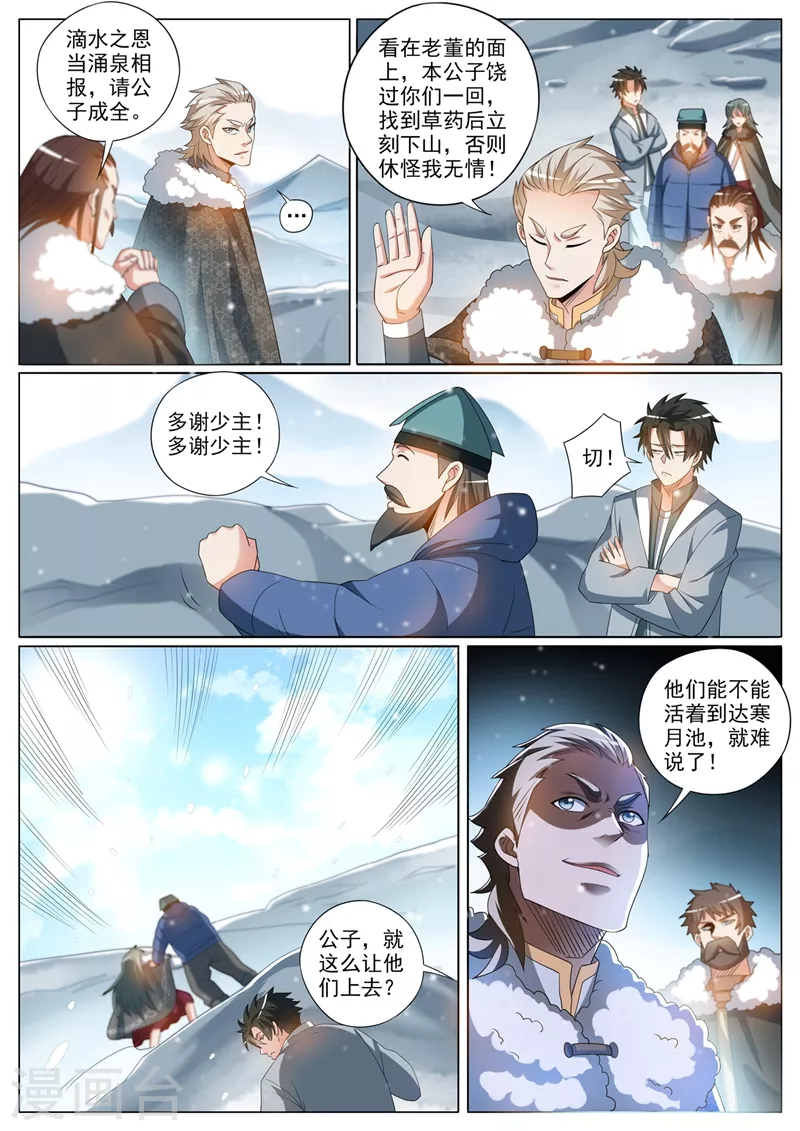 第357话 偶遇天荡山少主 第6页