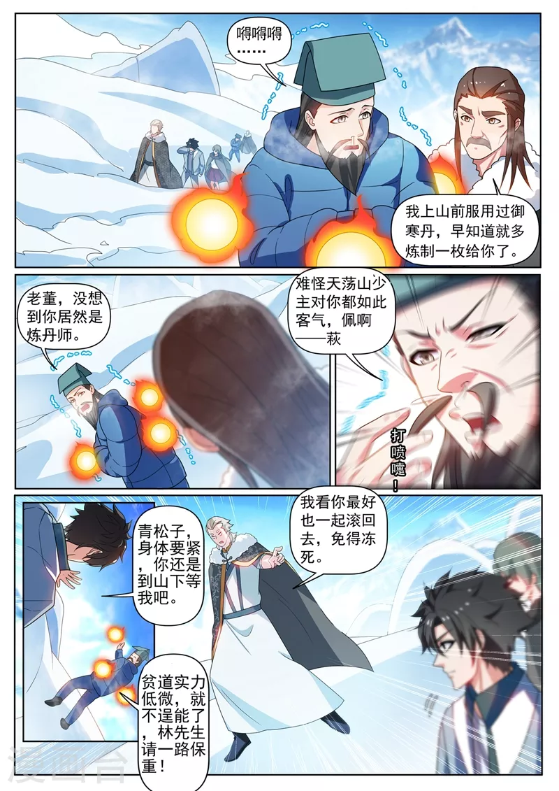 第357话 偶遇天荡山少主 第7页