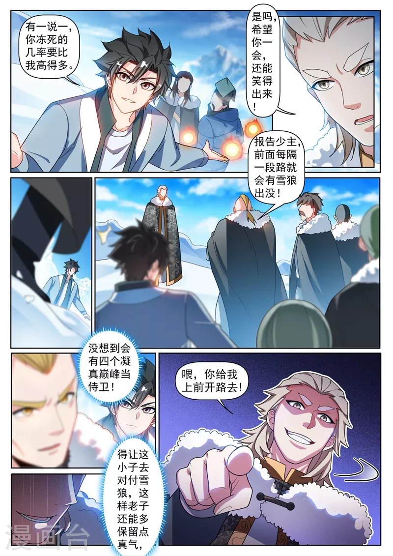 第357话 偶遇天荡山少主 第8页