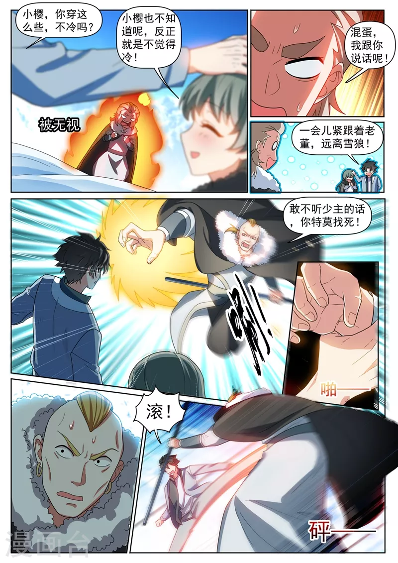 第357话 偶遇天荡山少主 第9页