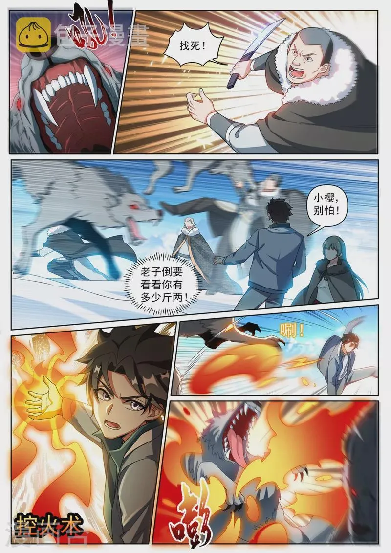 第358话 不如我们联手 第1页