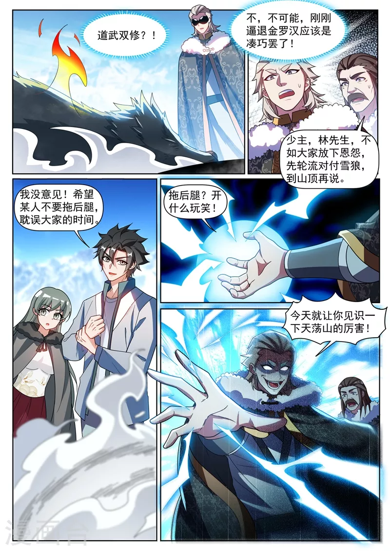 第358话 不如我们联手 第2页