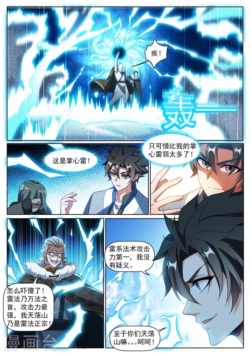 第358话 不如我们联手 第3页