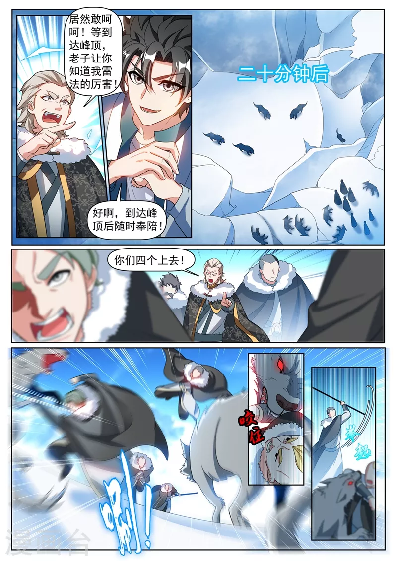 第358话 不如我们联手 第4页