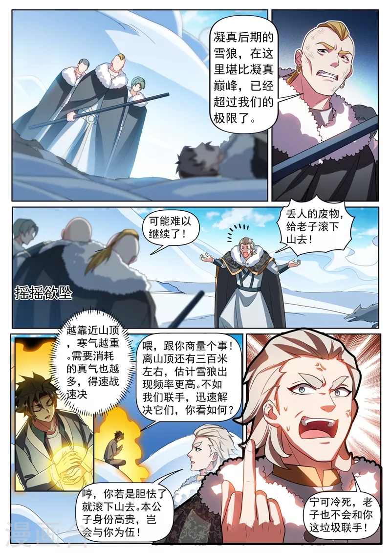 第358话 不如我们联手 第5页