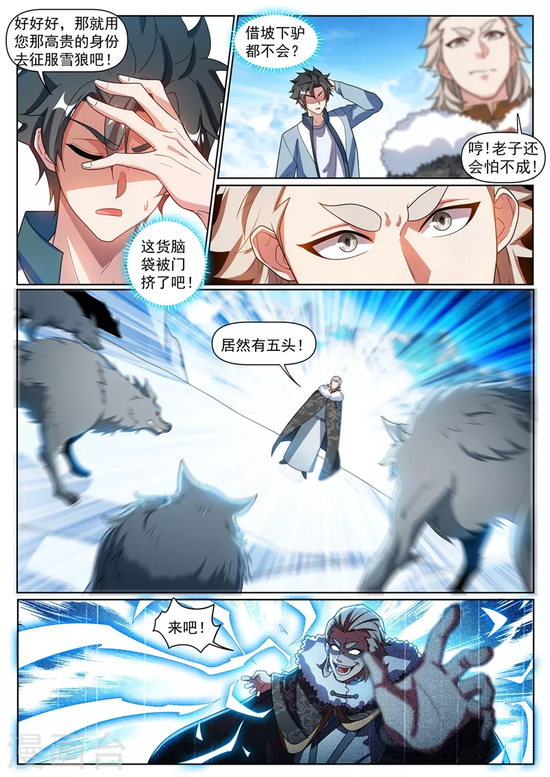 第358话 不如我们联手 第6页