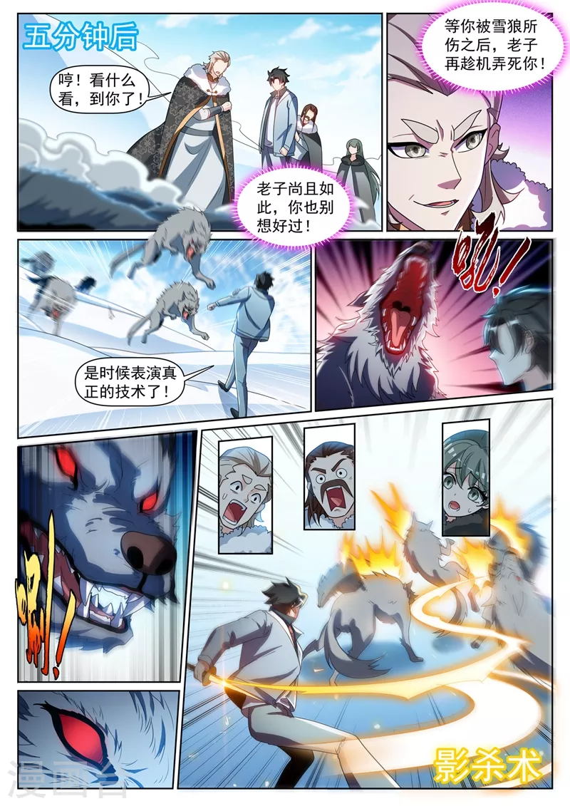 第358话 不如我们联手 第7页
