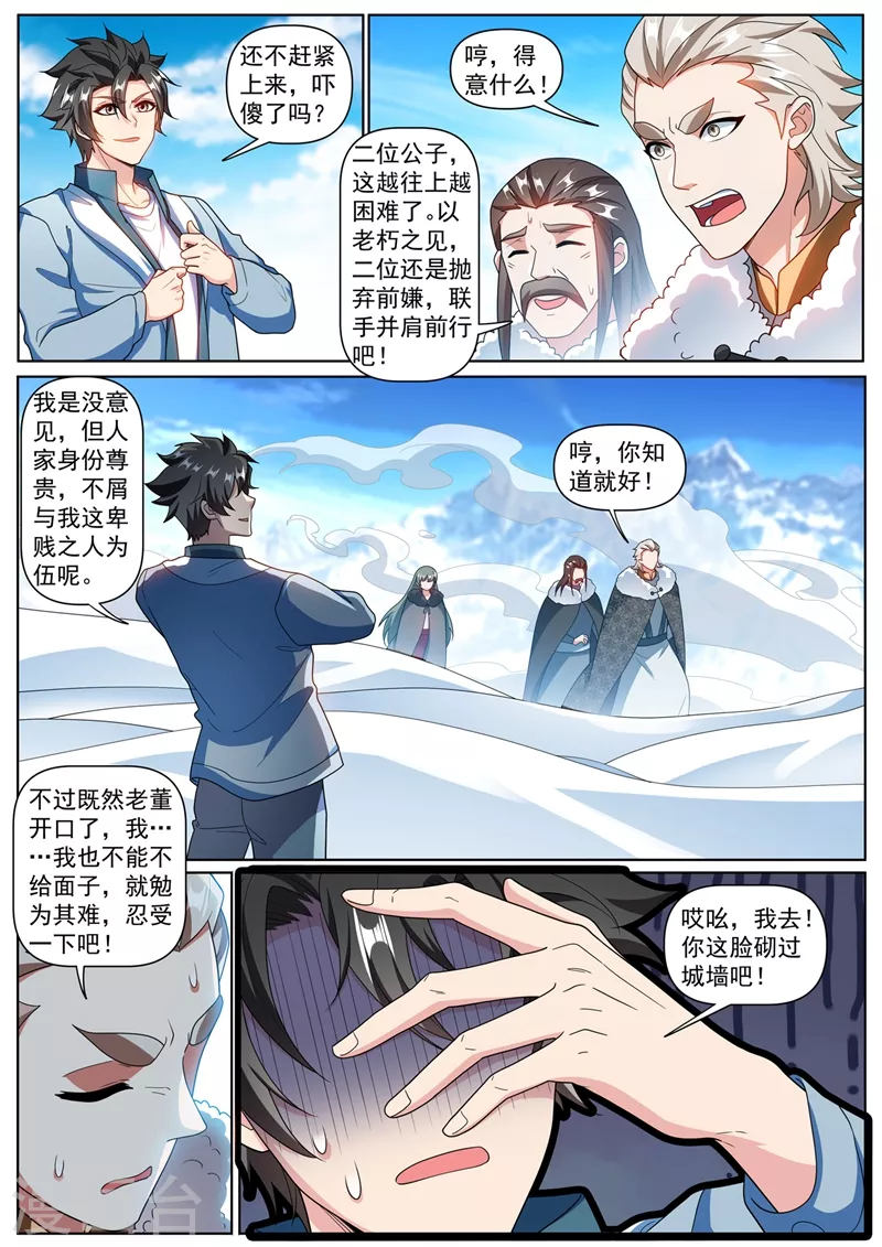 第358话 不如我们联手 第8页