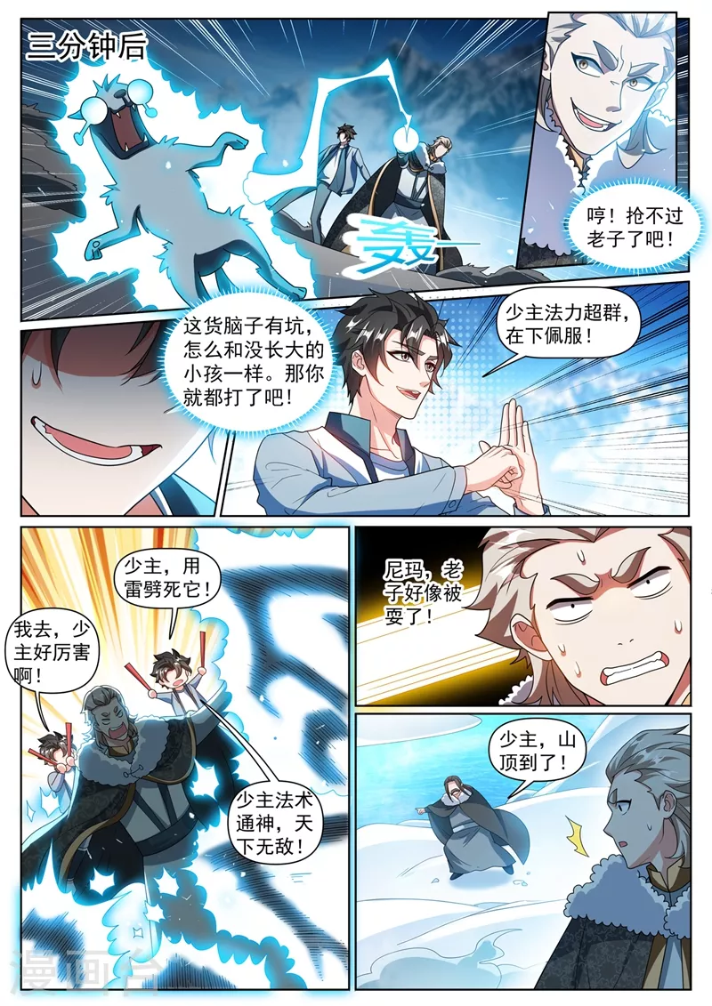 第358话 不如我们联手 第10页