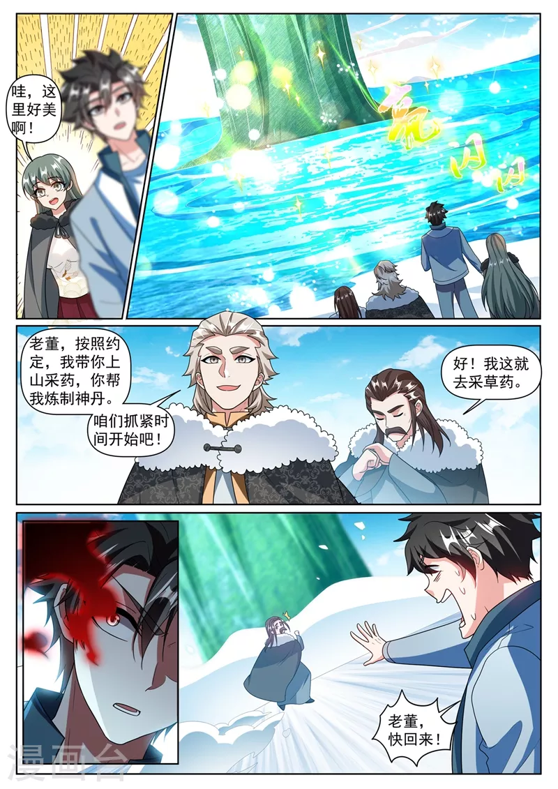 第359话 寒月峰上的狼王 第1页