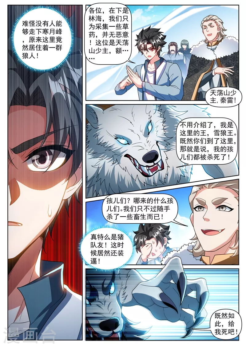 第359话 寒月峰上的狼王 第3页