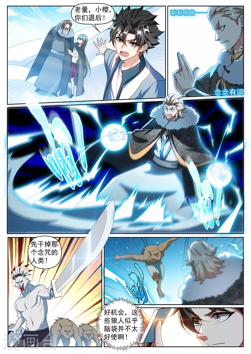 第359话 寒月峰上的狼王 第4页