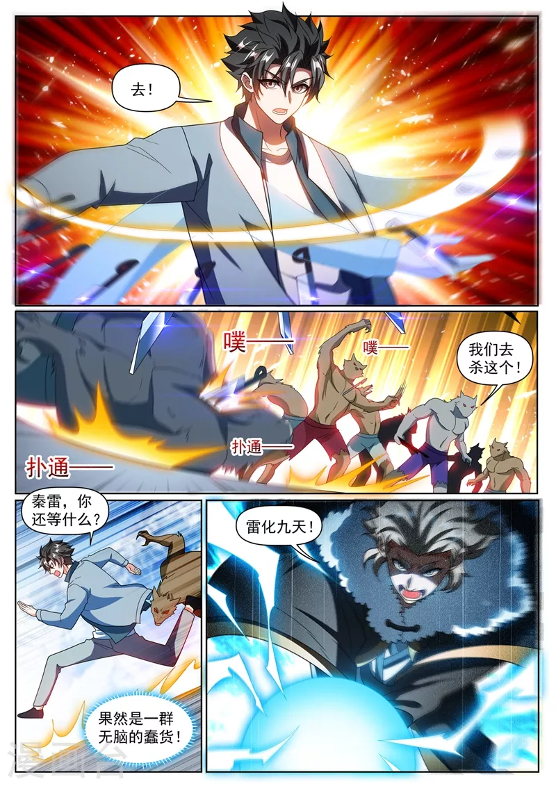 第359话 寒月峰上的狼王 第5页
