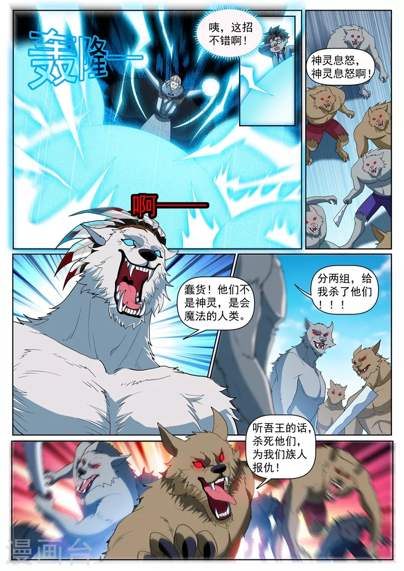 第359话 寒月峰上的狼王 第6页