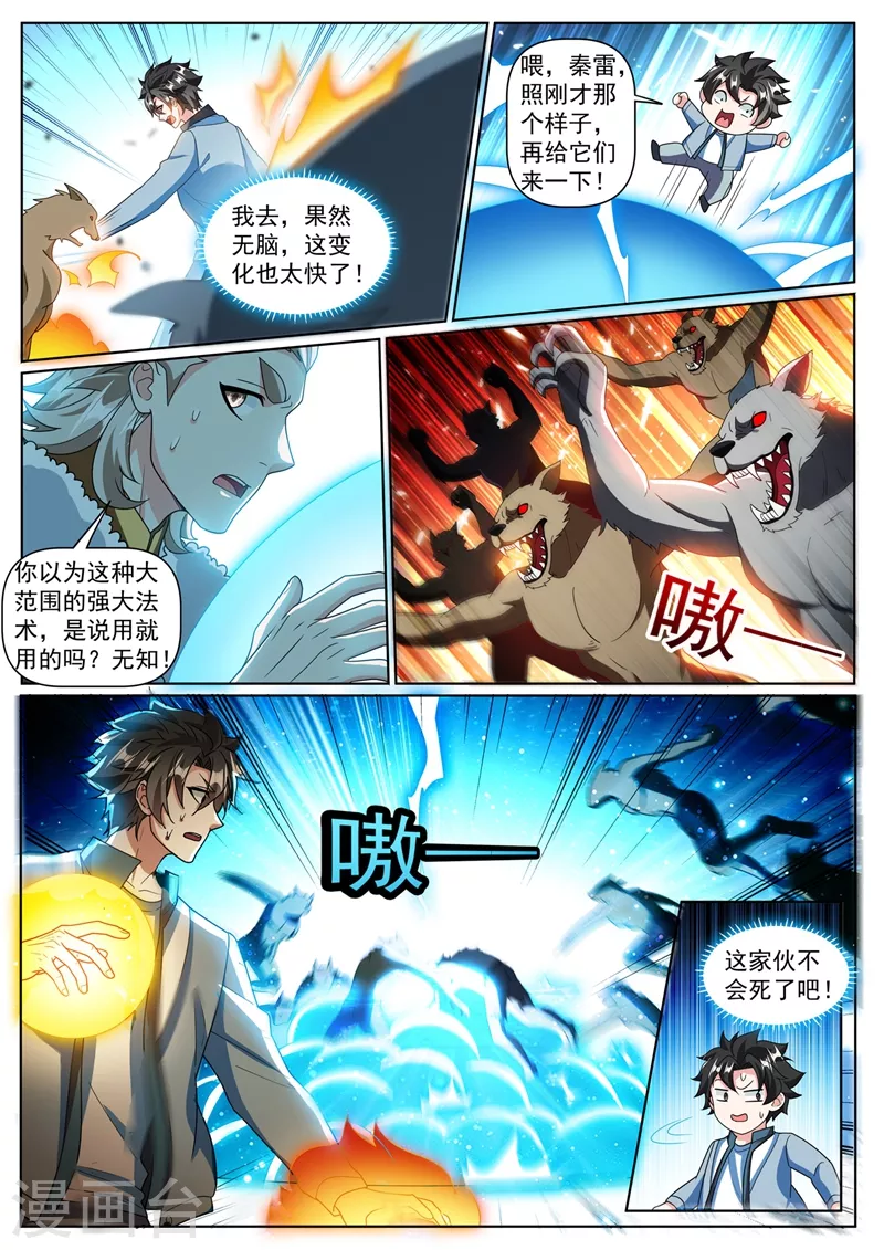 第359话 寒月峰上的狼王 第7页