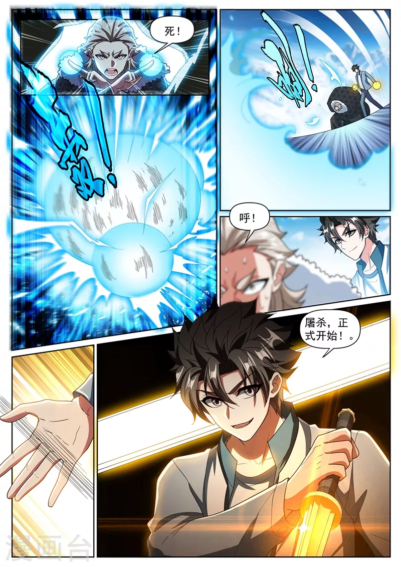 第359话 寒月峰上的狼王 第8页