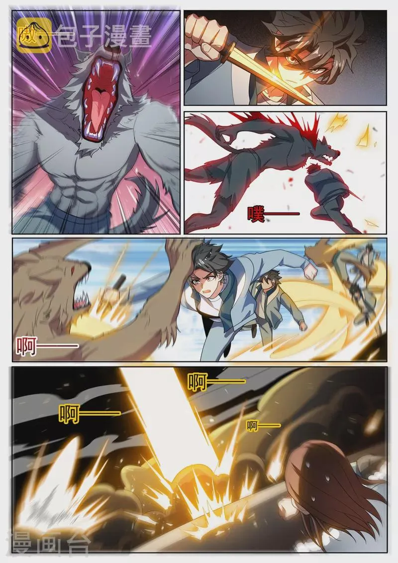 第359话 寒月峰上的狼王 第9页