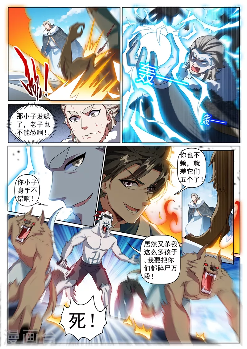 第359话 寒月峰上的狼王 第10页