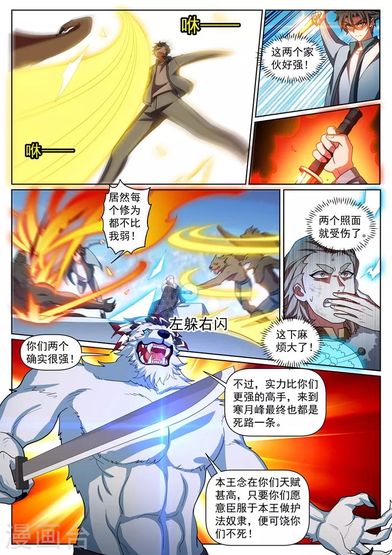 第360话 给我片刻时间 第2页