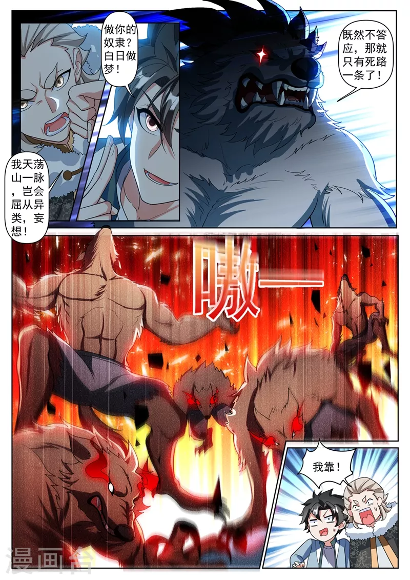 第360话 给我片刻时间 第3页