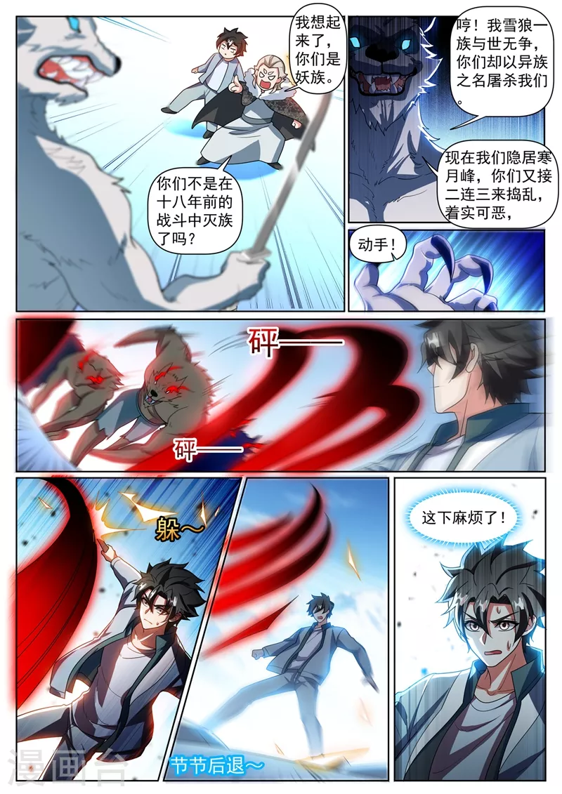 第360话 给我片刻时间 第4页