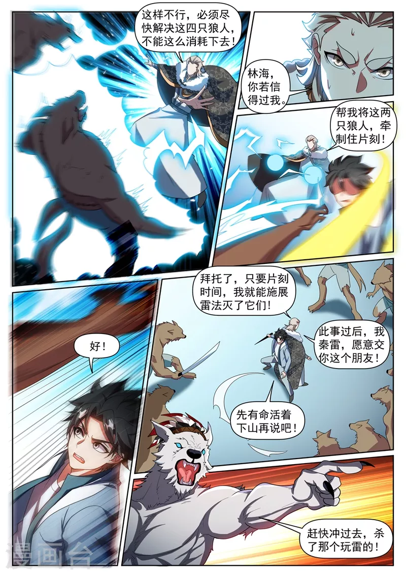 第360话 给我片刻时间 第5页