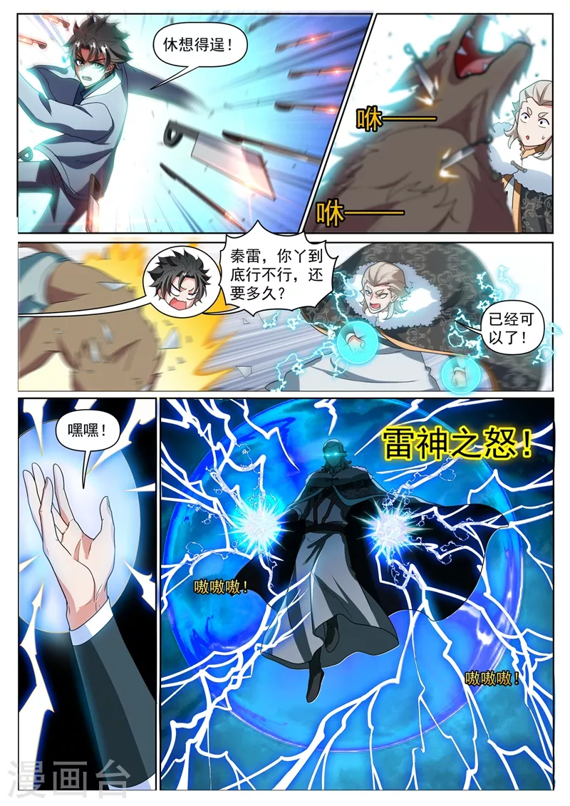 第360话 给我片刻时间 第9页