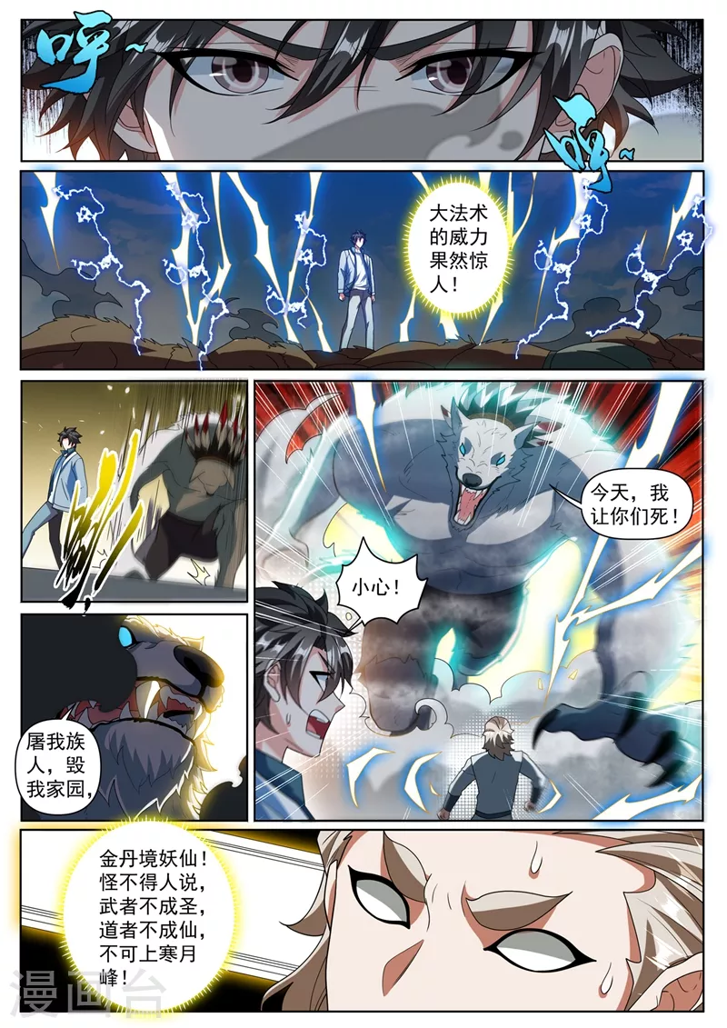 第361话 逼我用大招 第1页