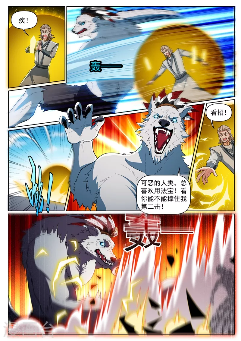 第361话 逼我用大招 第2页