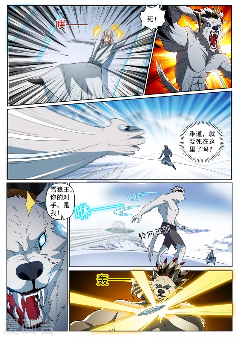 第361话 逼我用大招 第3页